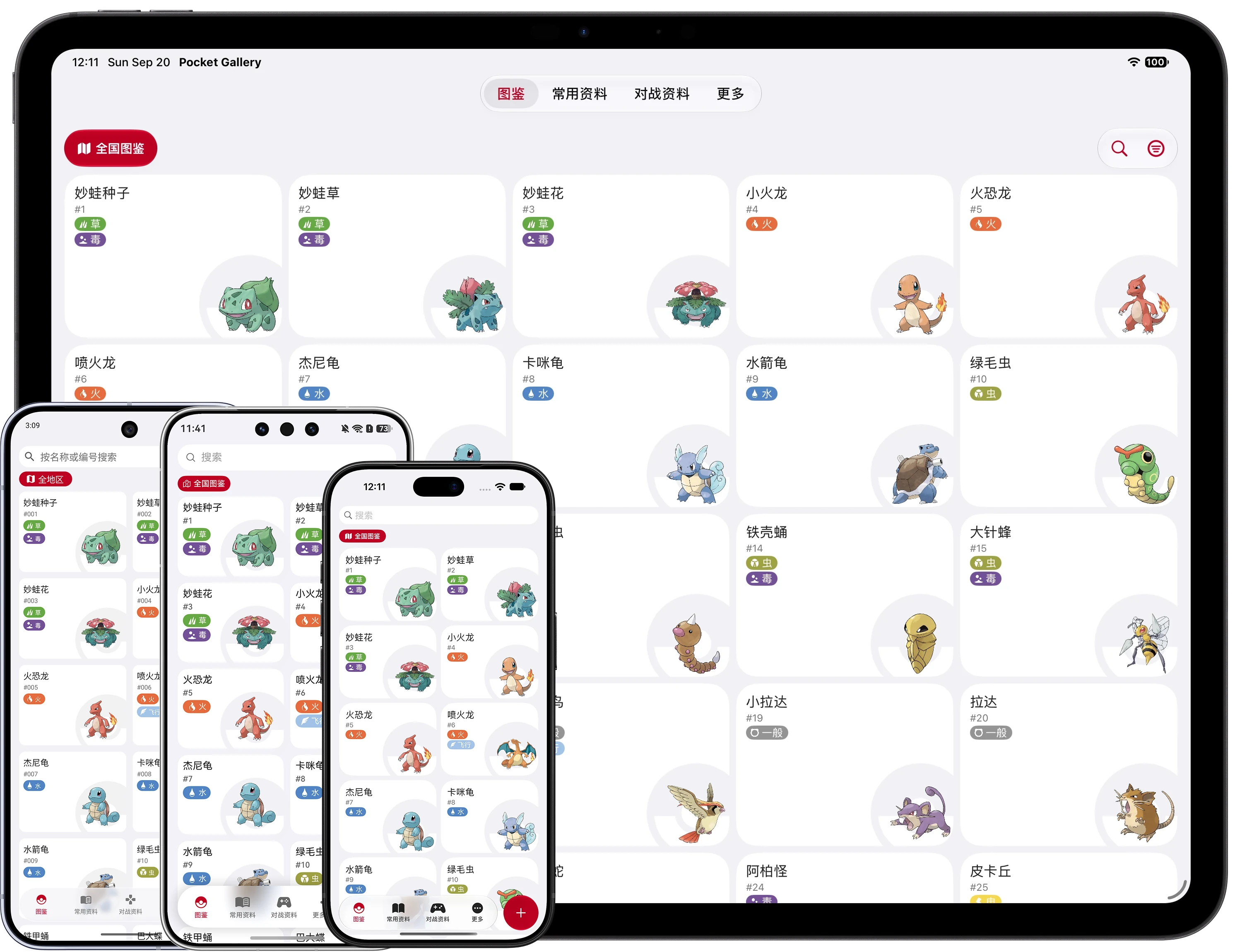 破壳萌图鉴在 iPad、Android 手机与 iPhone 上的界面